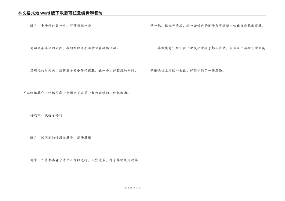 商场六一儿童节游戏_第2页