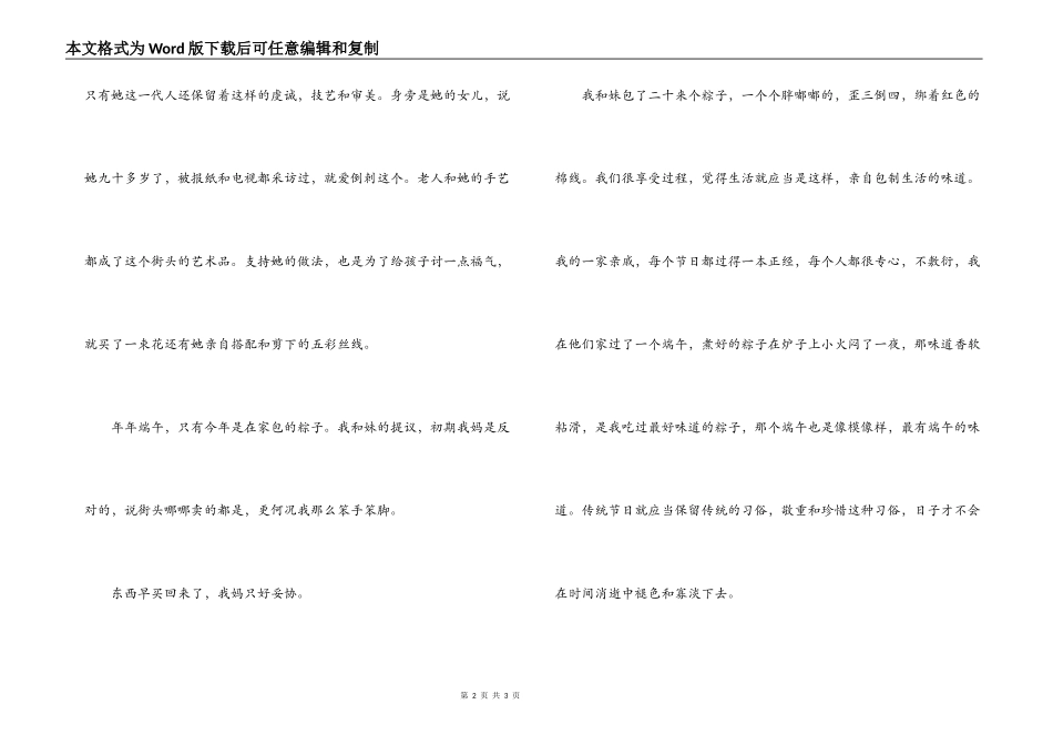 学校端午节广播稿_第2页
