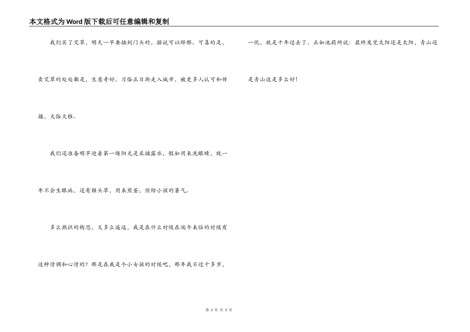 学校端午节广播稿_第3页