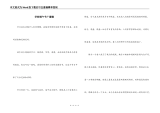 学校端午节广播稿