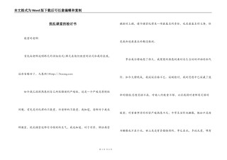 扰乱课堂的检讨书