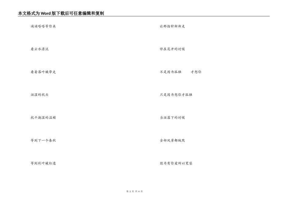 不是因为寂寞才想你串词朗诵词；不是因为寂寞才想你歌词_第2页