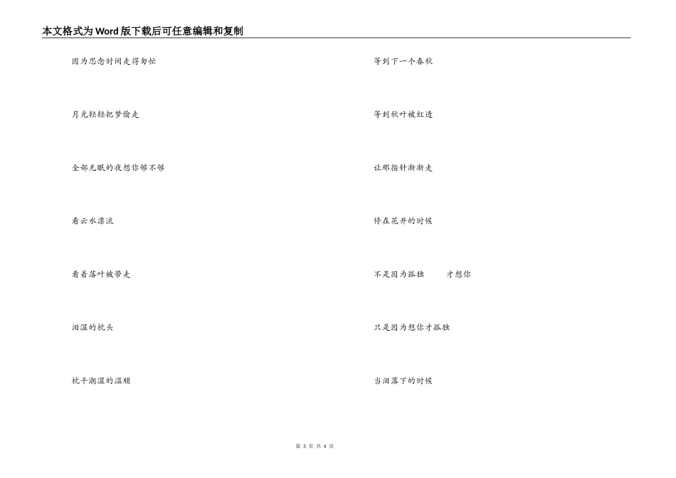 不是因为寂寞才想你串词朗诵词；不是因为寂寞才想你歌词_第3页