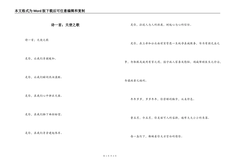 诗一首；天使之歌_第1页