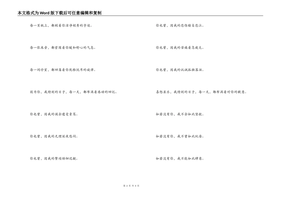 诗一首；天使之歌_第2页