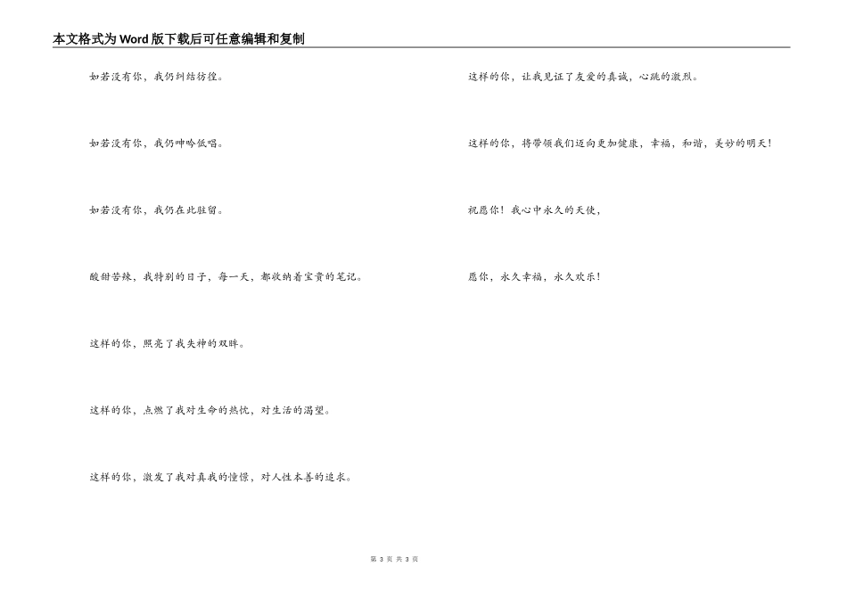 诗一首；天使之歌_第3页
