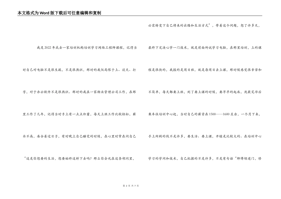 IT职业的工作体会_第2页