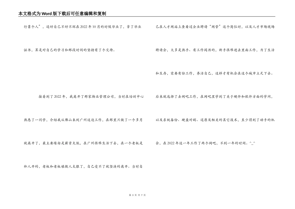 IT职业的工作体会_第3页