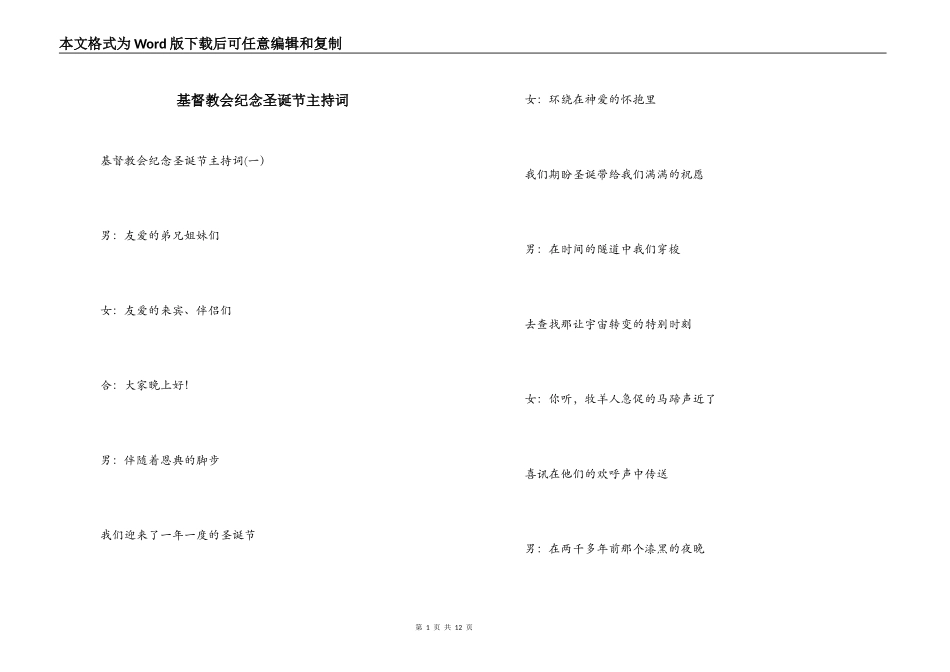 基督教会纪念圣诞节主持词_第1页