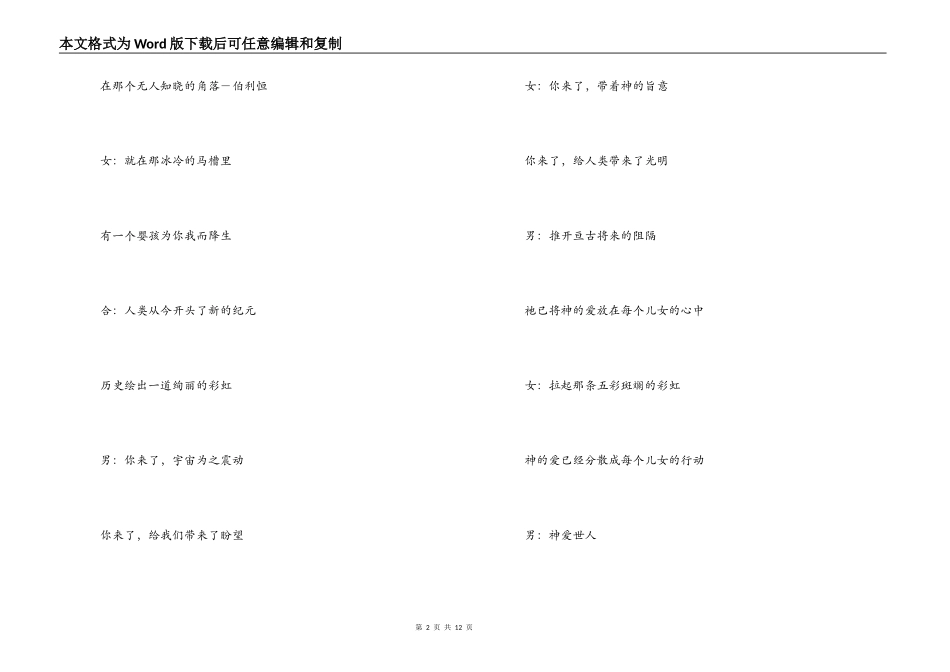 基督教会纪念圣诞节主持词_第2页