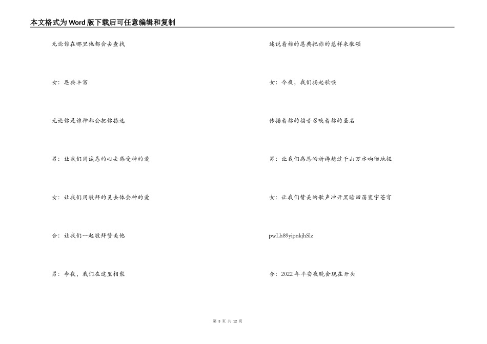 基督教会纪念圣诞节主持词_第3页