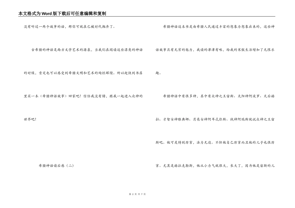 希腊神话读后感_第2页