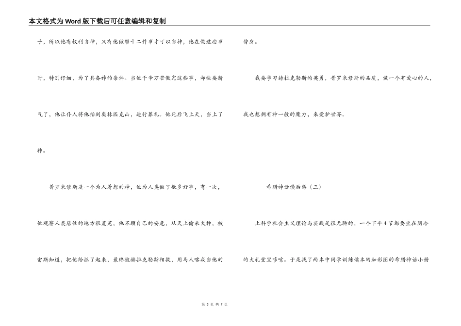 希腊神话读后感_第3页