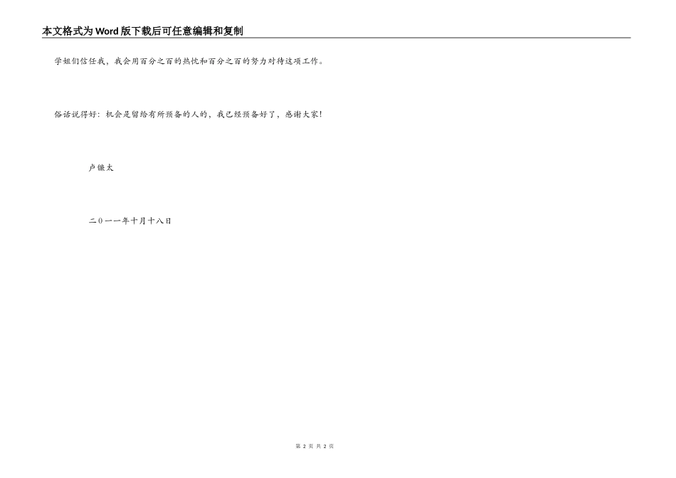 学生会体育部干事竞选演讲稿_第2页
