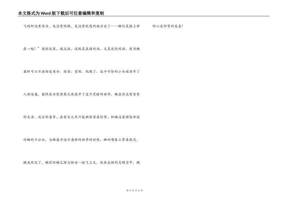 《买火柴的小女孩》读后感_第3页