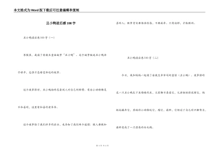 丑小鸭读后感100字