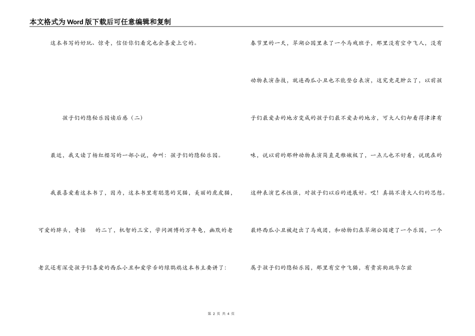 孩子们的秘密乐园读后感_第2页