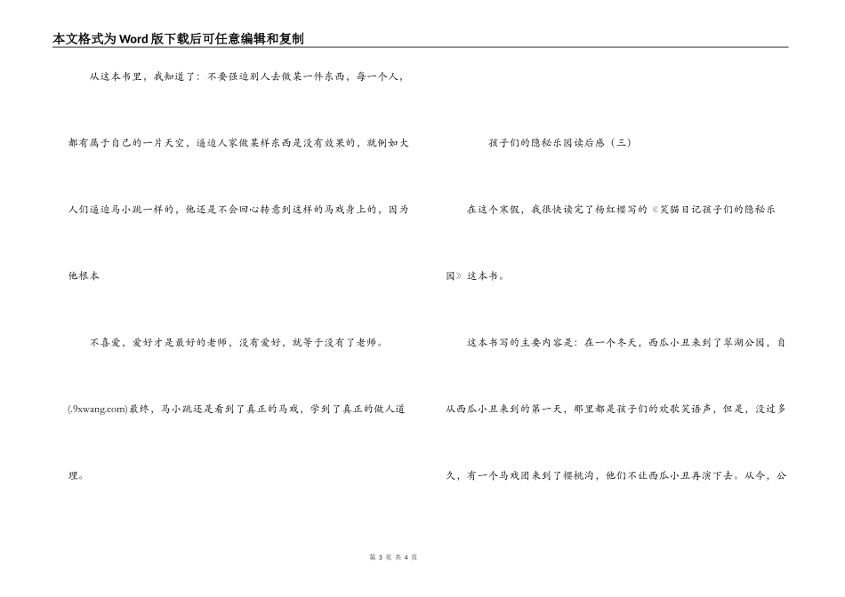 孩子们的秘密乐园读后感_第3页