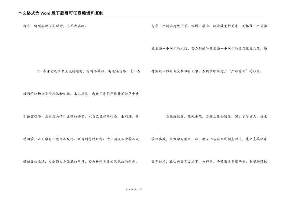 学习六项禁令心得体会_第2页