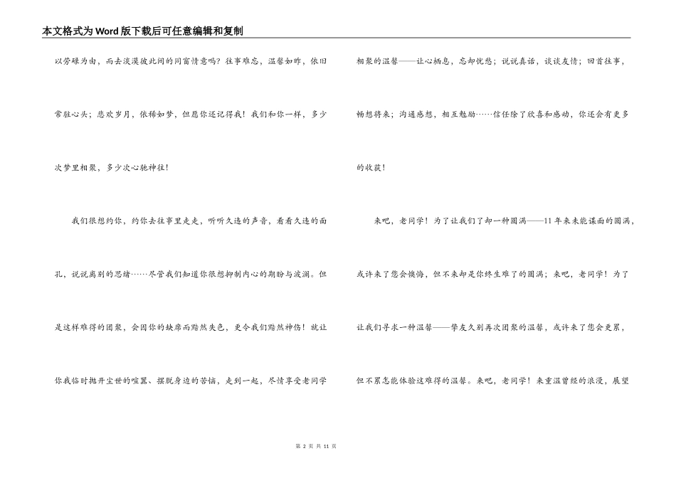 大学同学聚会邀请函_第2页