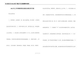 2022年上半年邮政局治安综合治理方针目标