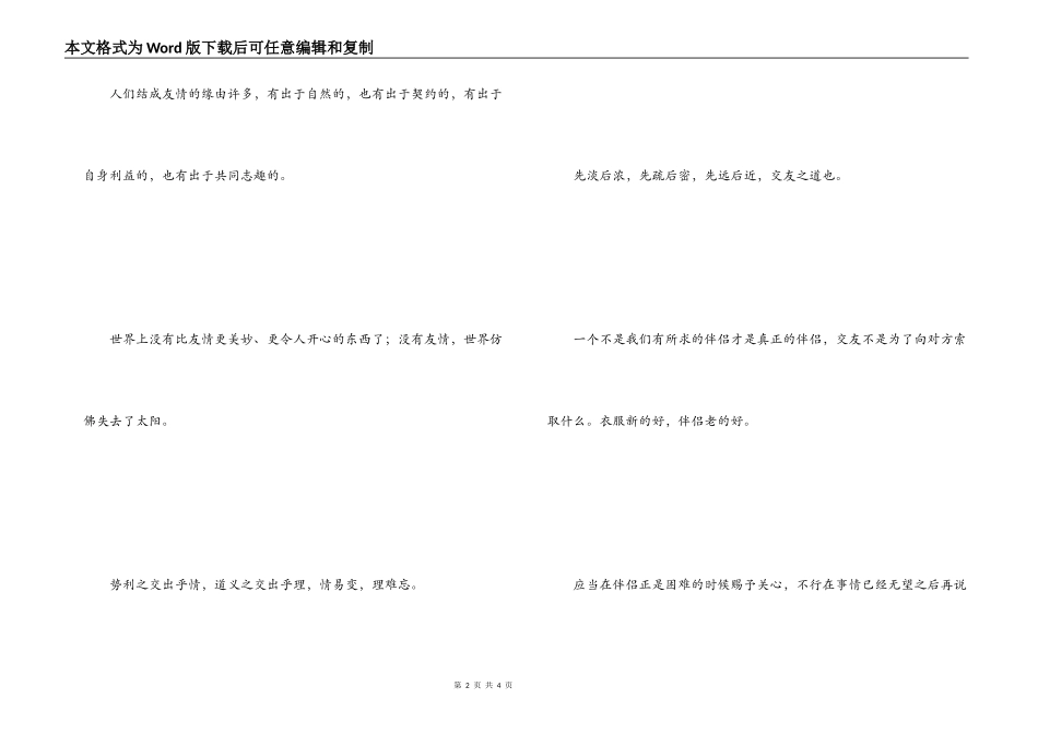 感恩朋友的名人名言 势利之交出乎情_第2页