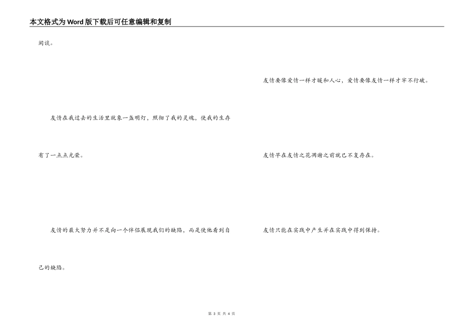 感恩朋友的名人名言 势利之交出乎情_第3页