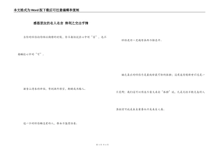 感恩朋友的名人名言 势利之交出乎情