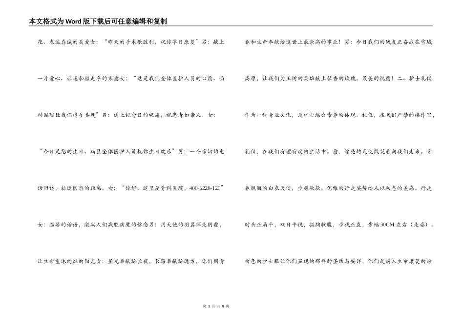 “5.12”护士节礼仪比赛解说词_第3页