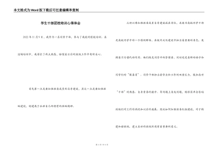 学生干部团校培训心得体会