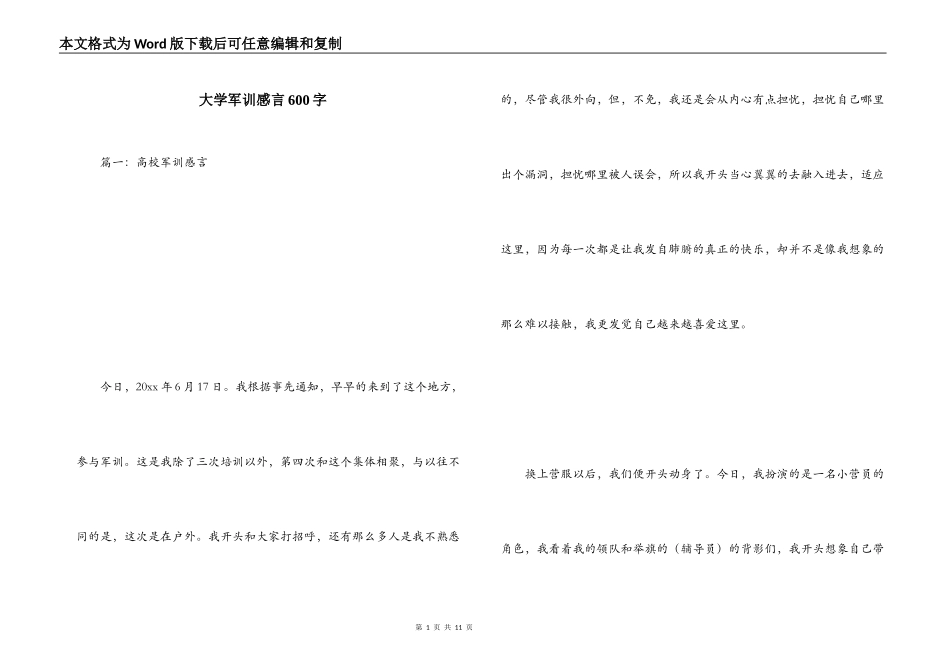 大学军训感言600字_第1页