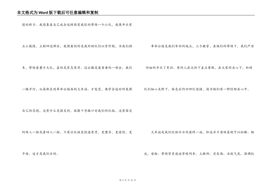 大学军训感言600字_第2页