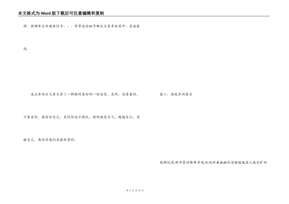 大学军训感言600字_第3页