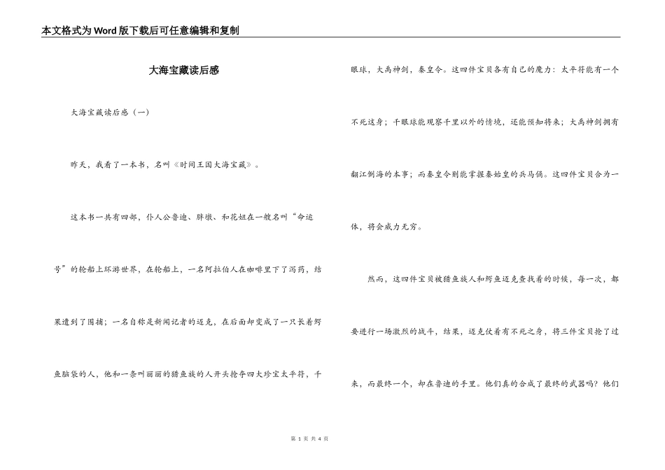 大海宝藏读后感_第1页