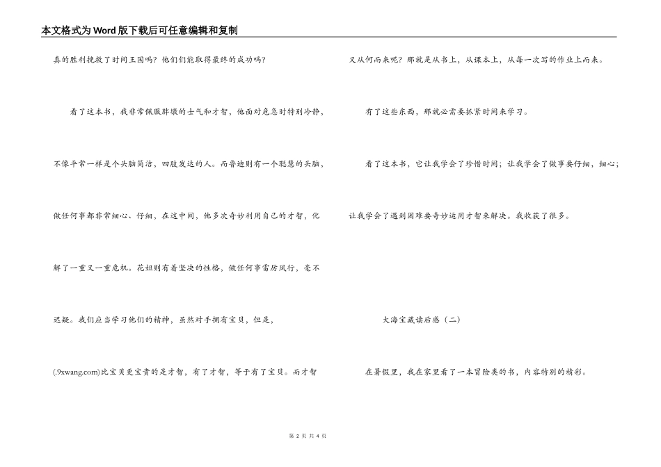 大海宝藏读后感_第2页