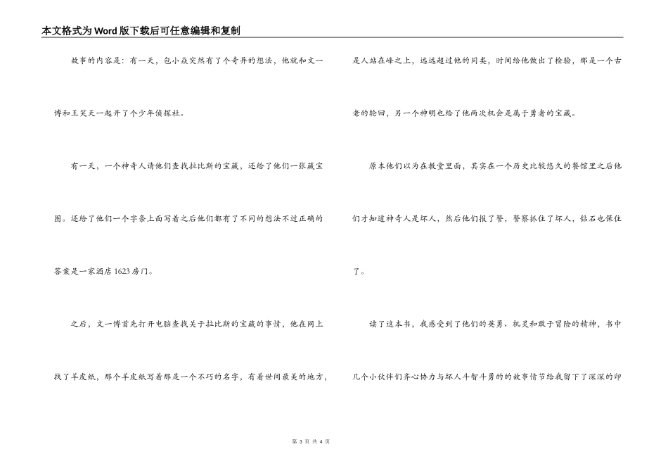 大海宝藏读后感_第3页