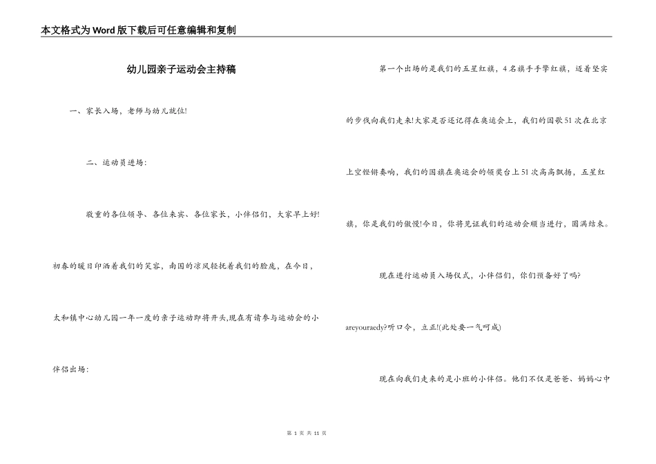 幼儿园亲子运动会主持稿_第1页