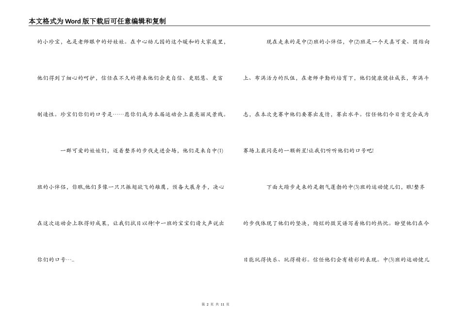 幼儿园亲子运动会主持稿_第2页