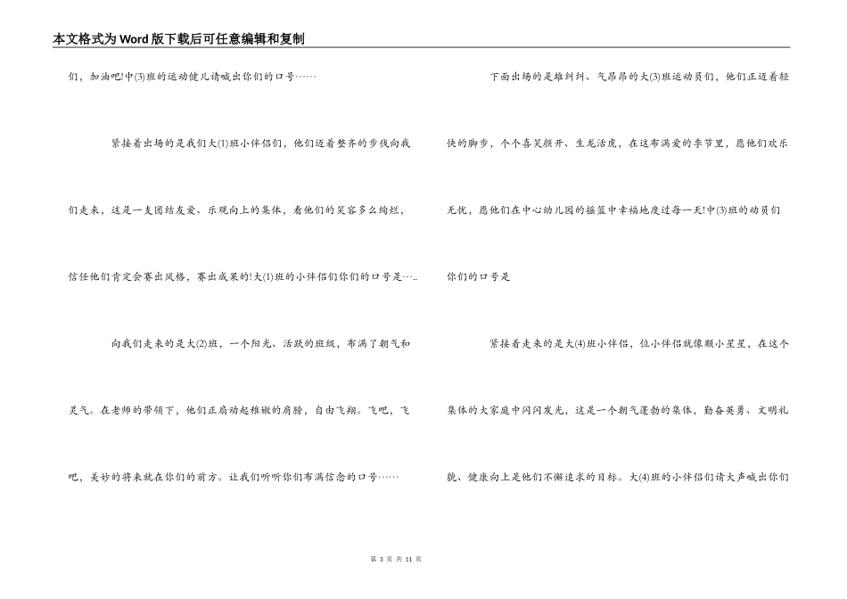 幼儿园亲子运动会主持稿_第3页