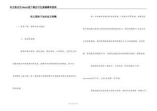 幼儿园亲子运动会主持稿