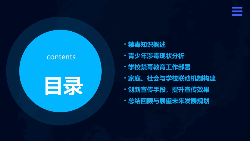 五年主题班会禁毒知识教案级优秀_第2页