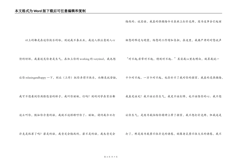 上课打牌的检讨书_第3页