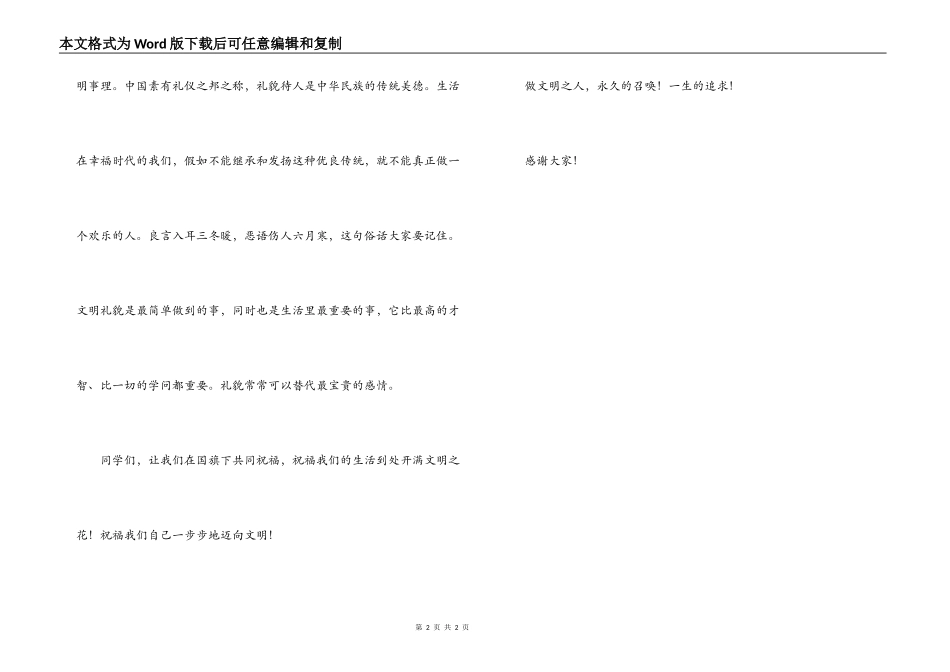 学生文明礼仪演讲稿——做个文明之人_第2页
