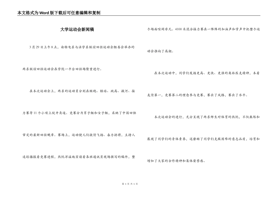 大学运动会新闻稿_第1页