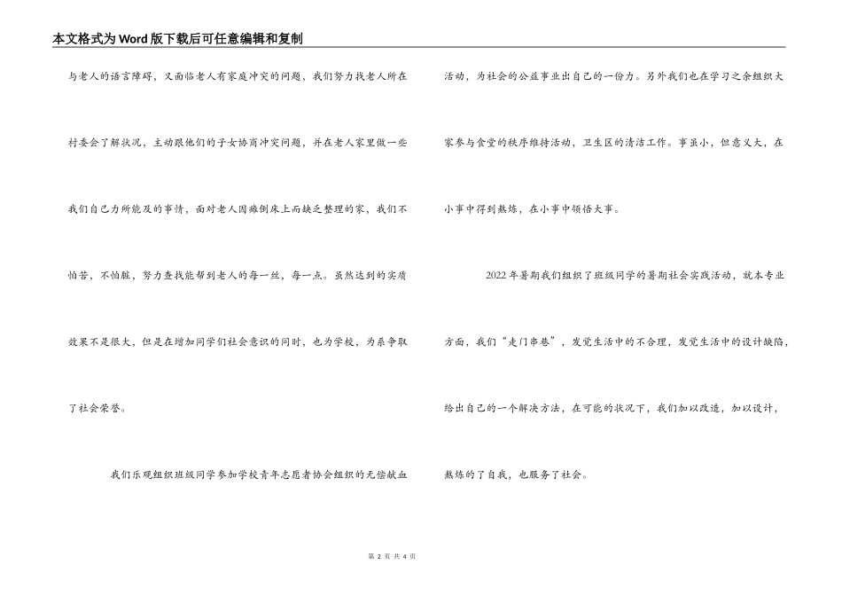 大学青年志愿者优秀集体获奖感言_第2页