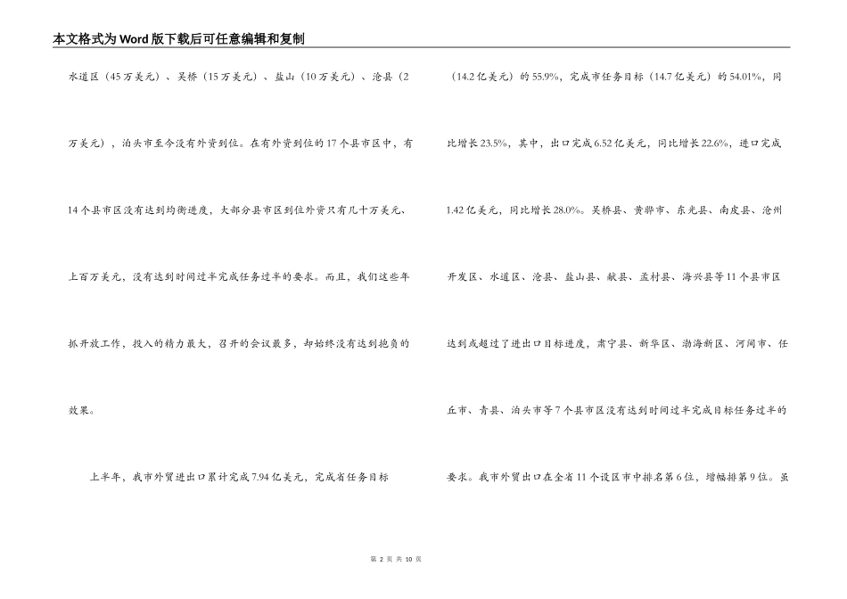 在全市开放工作形势分析会上的讲话_第2页