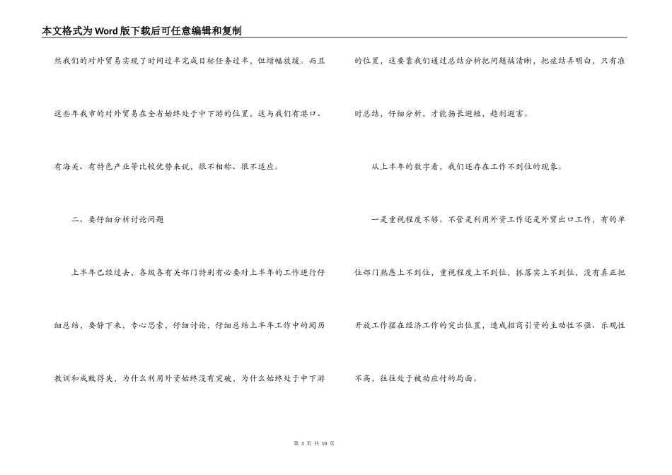 在全市开放工作形势分析会上的讲话_第3页