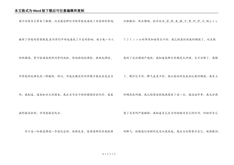 学生违反校纪校规检讨书_第2页