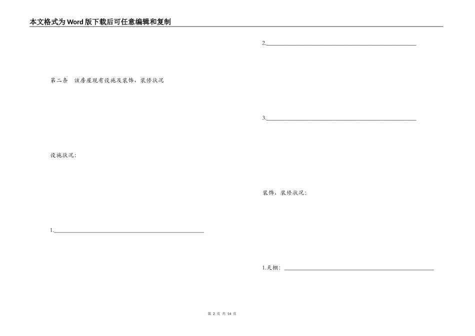 房屋租赁协议书（标准版）_第2页