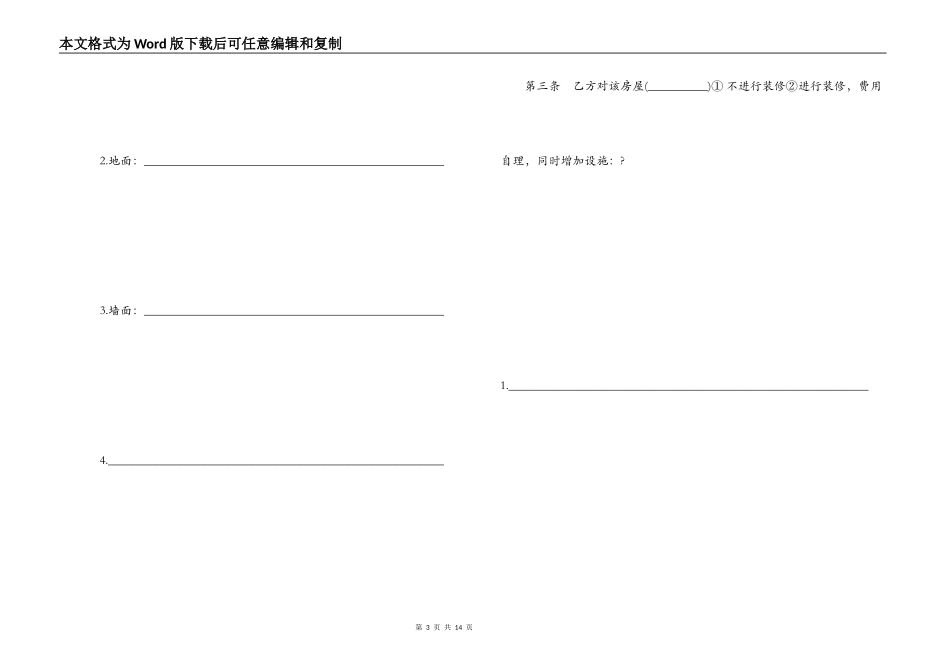 房屋租赁协议书（标准版）_第3页